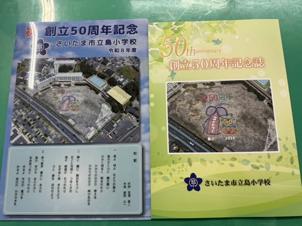 🌸さいたま市立島小学校 創立50周年記念式典🌸の様子3