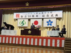 🌸さいたま市立島小学校 創立50周年記念式典🌸の様子1