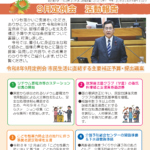 けんいちだよりVol.52／2026年11月1日発行